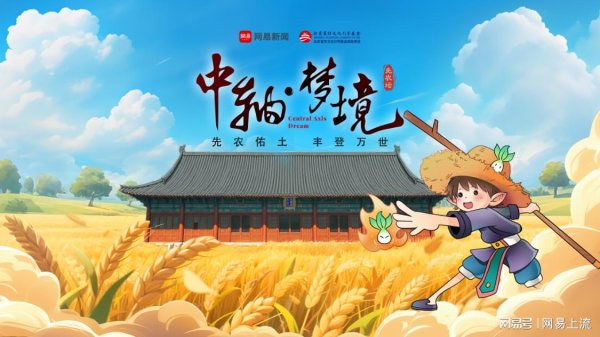 配股宝 奇遇中轴 | 稼穑祈丰年 探秘先农坛千年农耕礼​