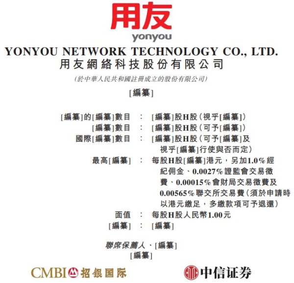 天牛宝 用友网络递表港交所 为中国企业软件及服务市场最大的市场参与者