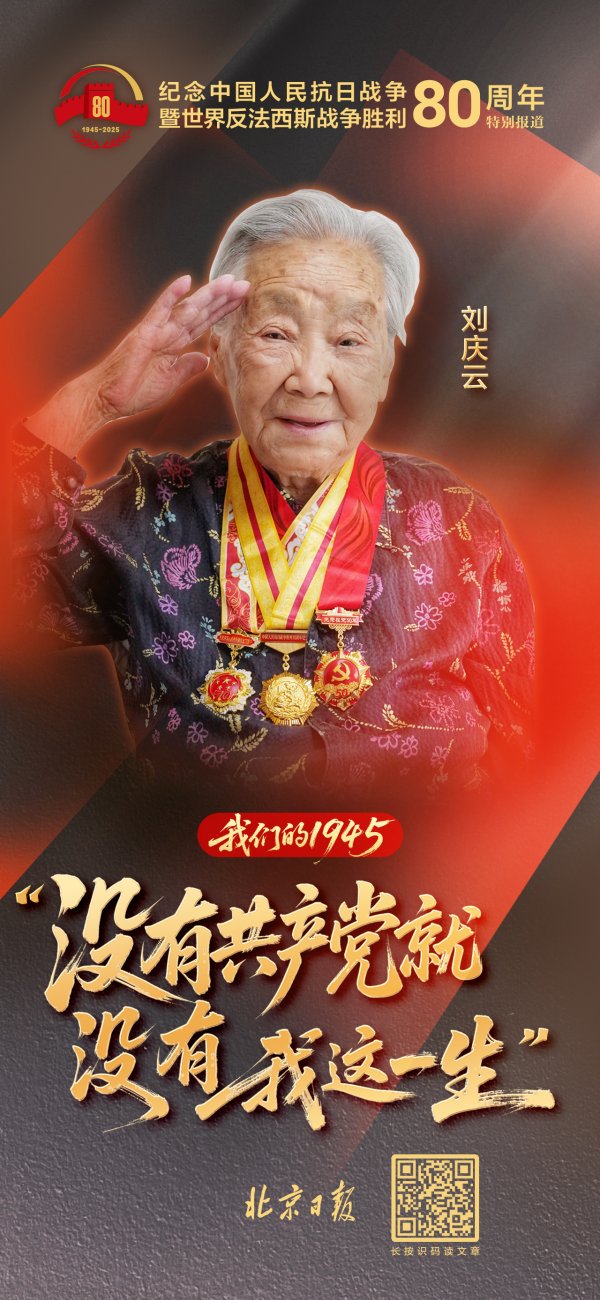 漢崋资本 我们的1945｜刘庆云：“入了共产党有使不完的劲儿，成为抗日分子，为我死去的家人出力”