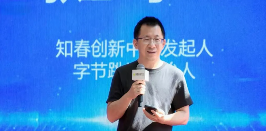 富余通 字节跳动创始人张一鸣近年首次公开亮相